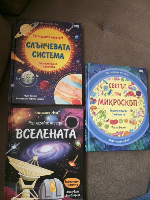 Детски енциклопедии с капачета