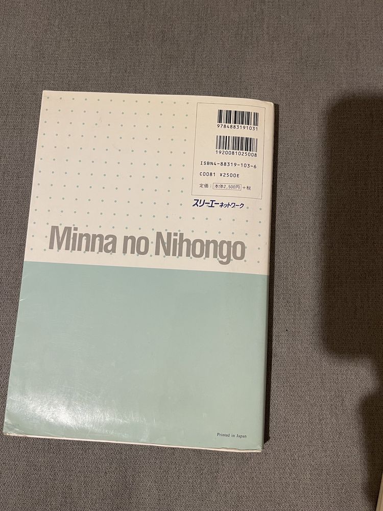 Учебник по японскому Minna no Nihongo