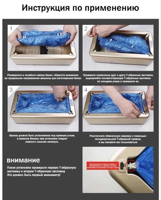 Аппарат для надевания бахилы