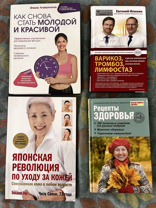 Книги для здоровья