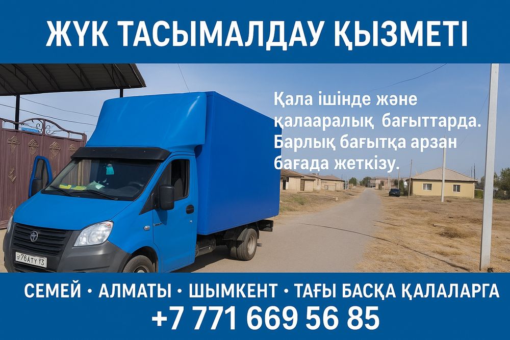 Транспорт газель