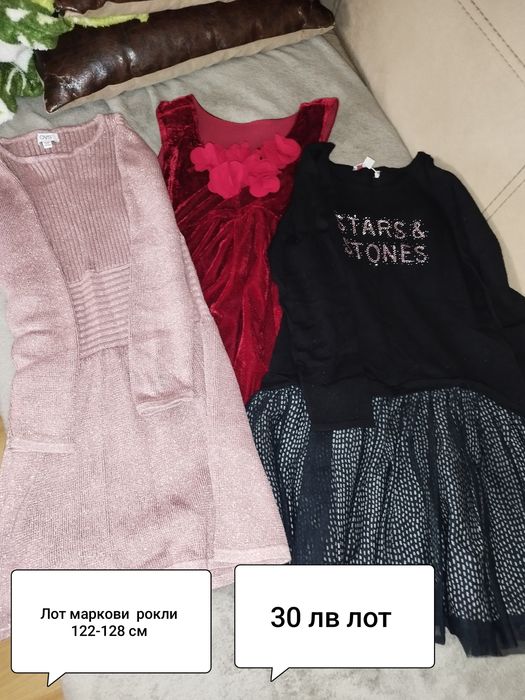 Лотове дрехи 128 см