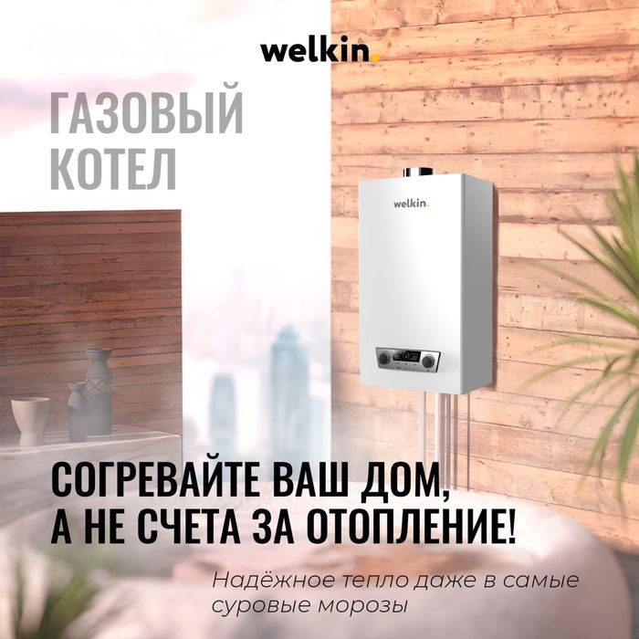 Dvuxkonturniy kotel,gazoviy kotel,WiFi upravleniya dostavka ustanovka