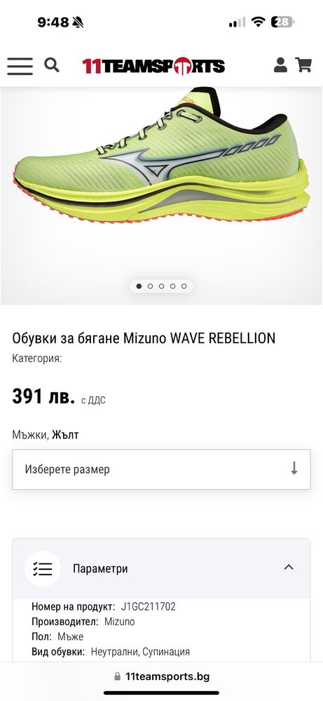 Mizuno Wave Rebellion Налични 44н 28.5см/44.5н 29см/46н 30см Стелка