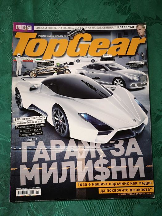 Списания Top Gear