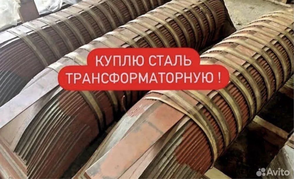 Трансформаторная сталь