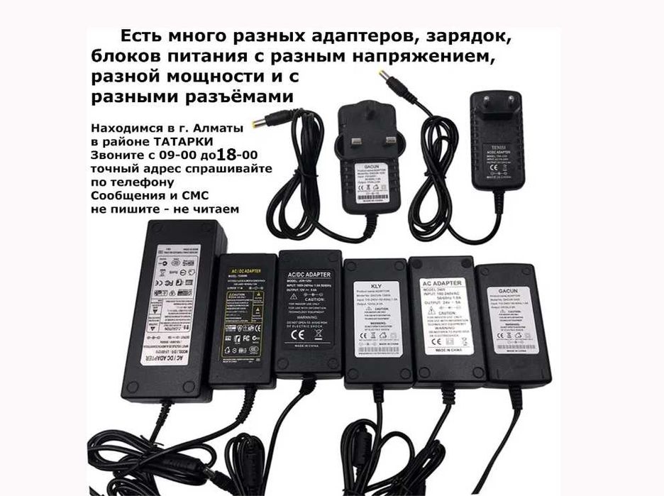 Драйвер блок питания адаптер зарядка зарядное устройство ЕСТЬ НА ВСЁ