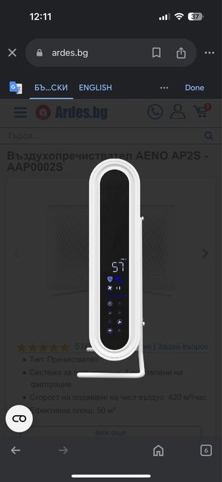 Пречиствател на въздух AENO