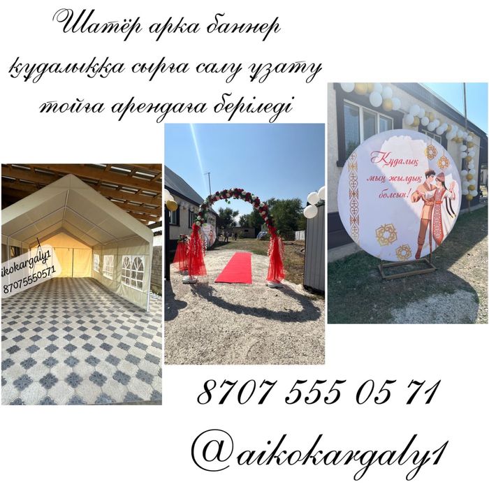 бонбоньерки тойбастар баннер арка офармление подарки