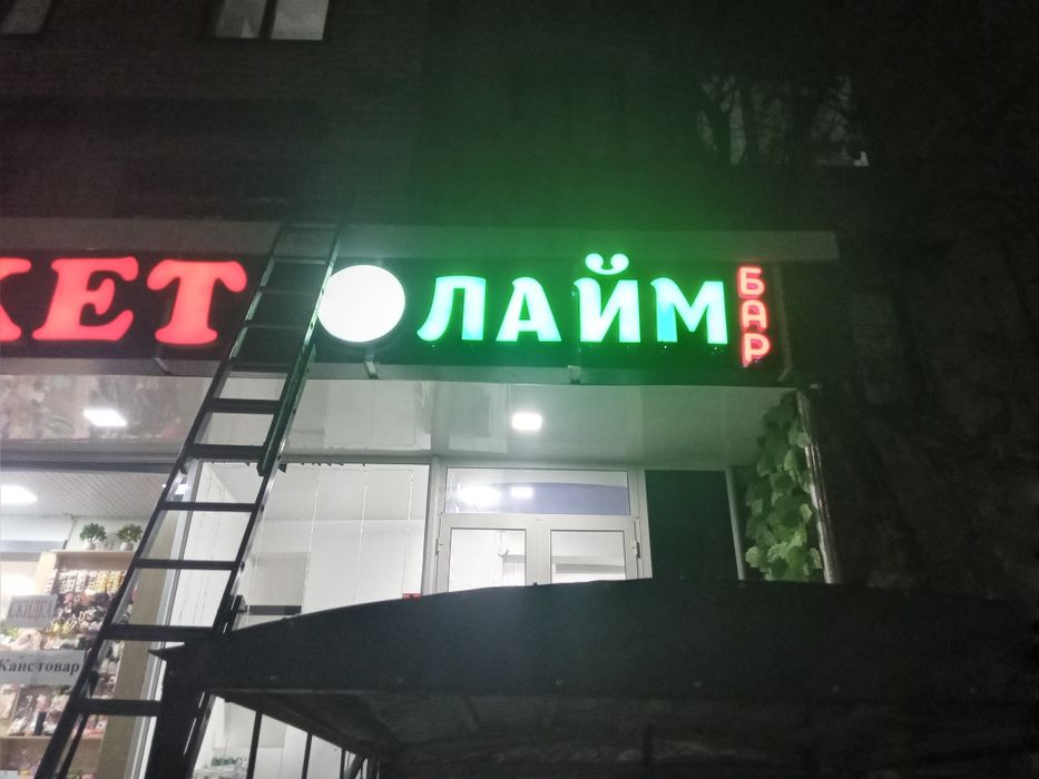 Afishalar yonuvchan harflar