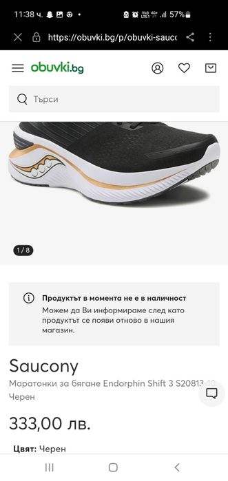 Saucony оригинални