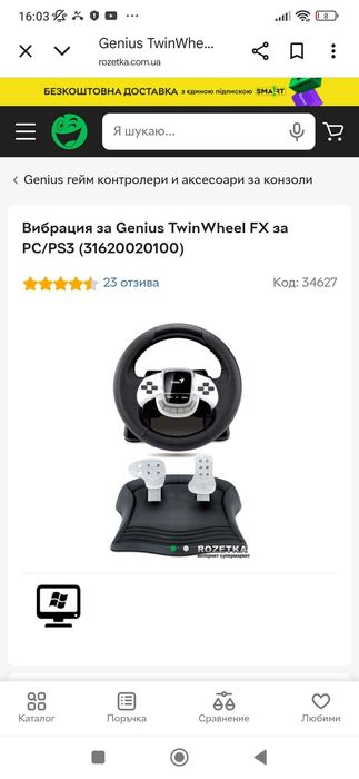 волан с педали за windwls i ps 1 2 3  u 4