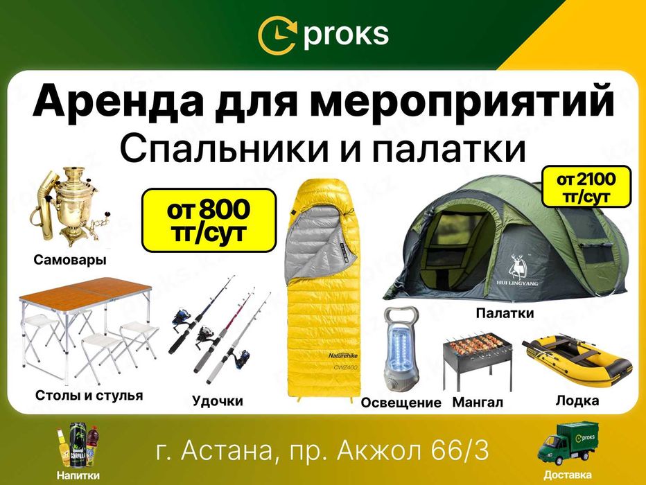 Спальный мешок аренда прокат каремат палатки карематы спальники туризм