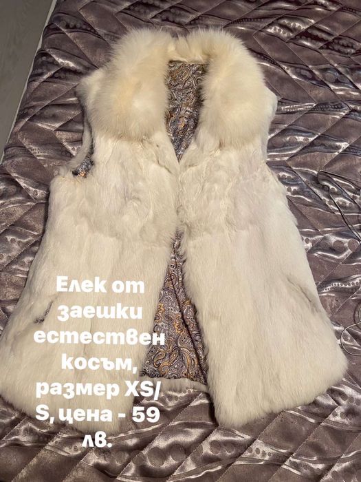 Дамски якета, елеци, рокли и сака