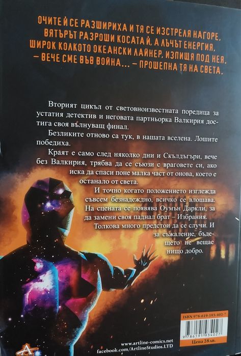 Скълдъгъри Плезънт Дерек Ланди До самия край книга 15