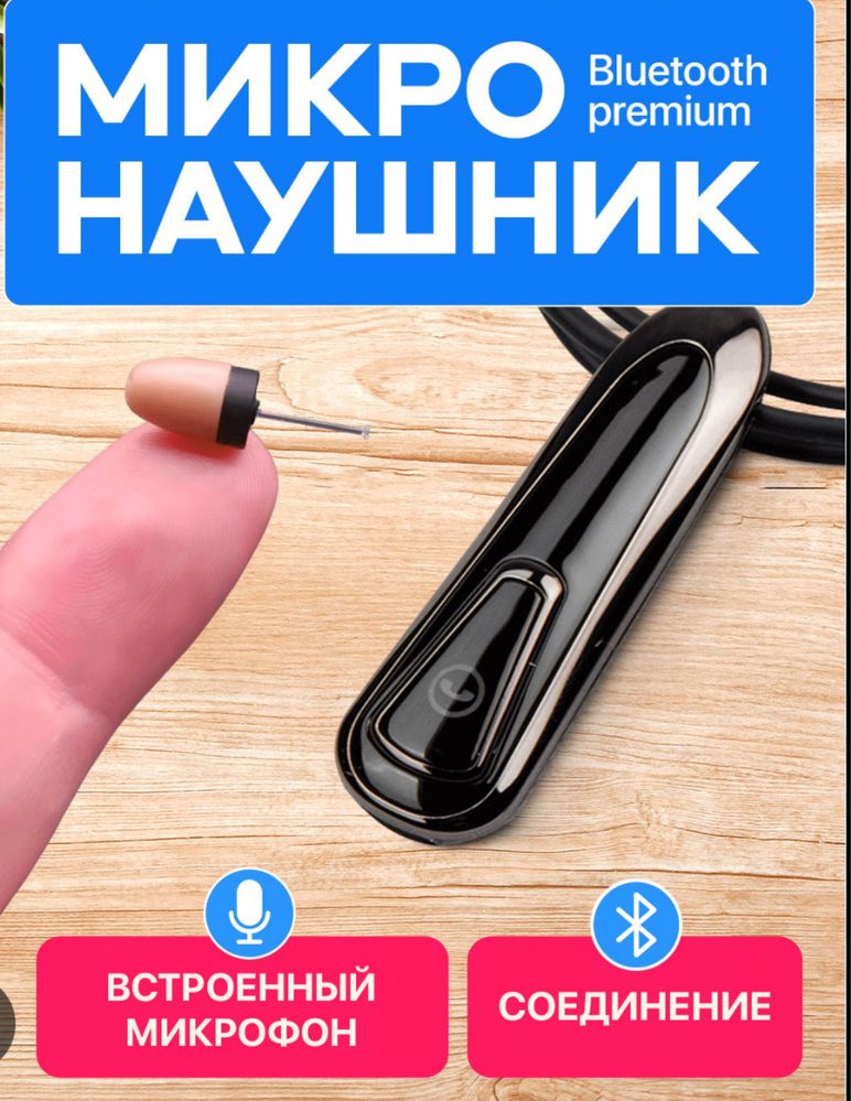 Кичкина наушник микро
