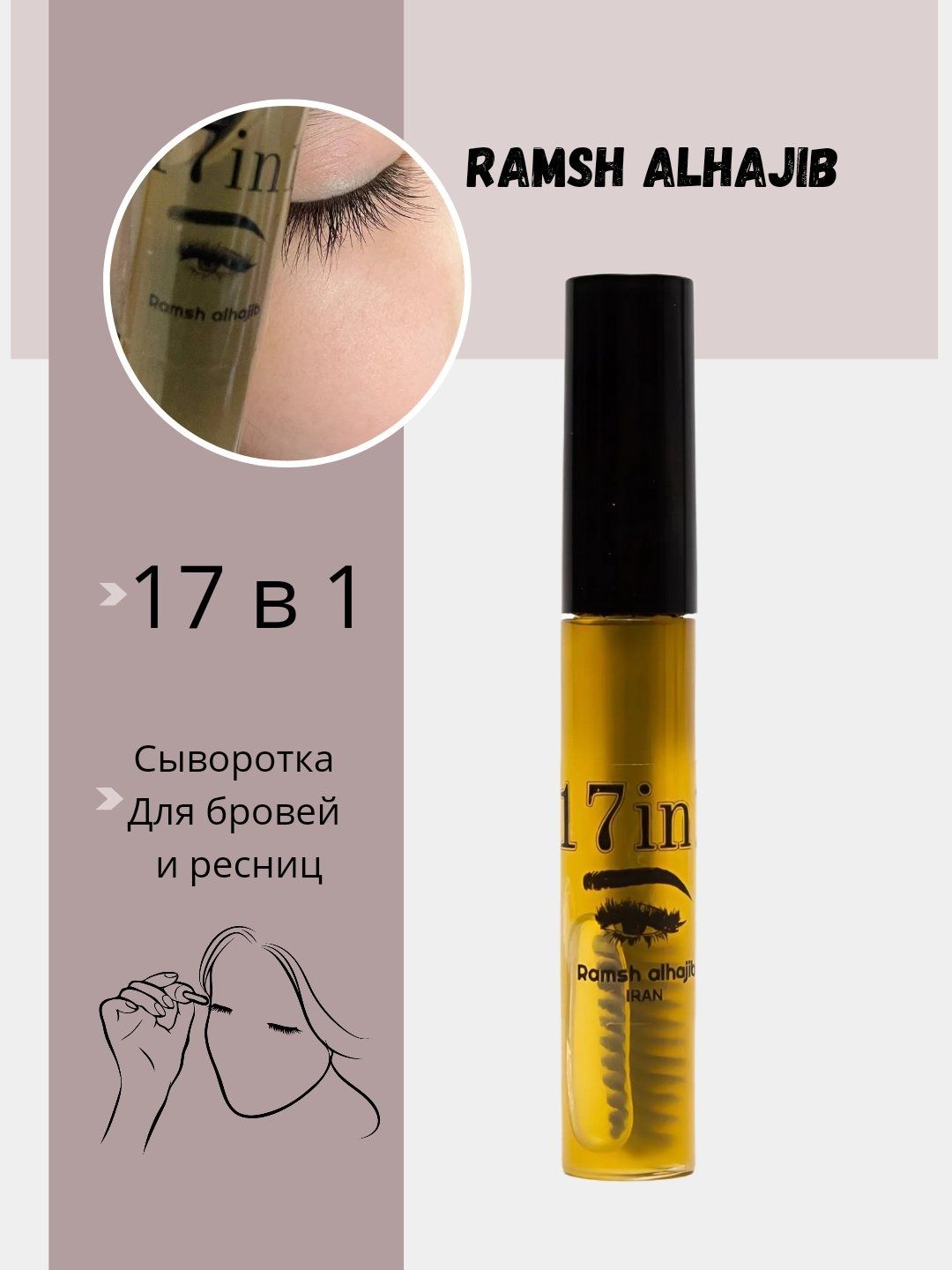 Ramsh - Alhajib qosh uchun zardob