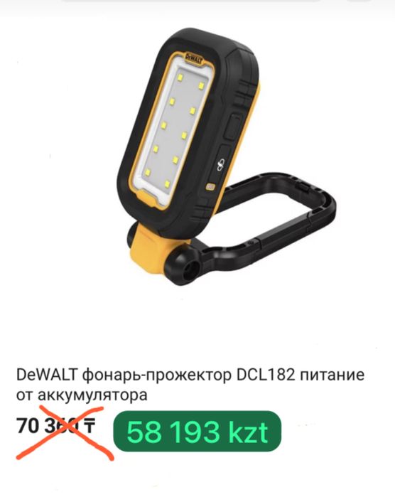 Фонари dewalt Dcl-043  Dcl-182 Dcl-183
