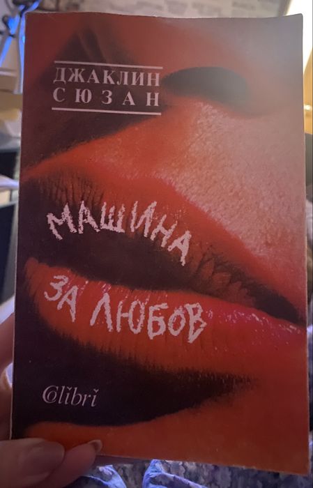 Сандра Браун Джаки Колинс и много други стари издания