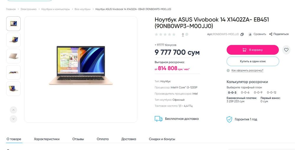 ПРОДАМ ASUS VivoBook X1402 Ноутбук Core™i3-1220P/8GB/512SSD/14"FullHD.