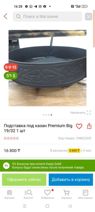 Подставка под казан