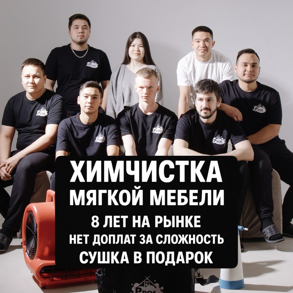 Химчистка мебели | Матрасов | Диванов | Стульев | Кресел | Павлодар
