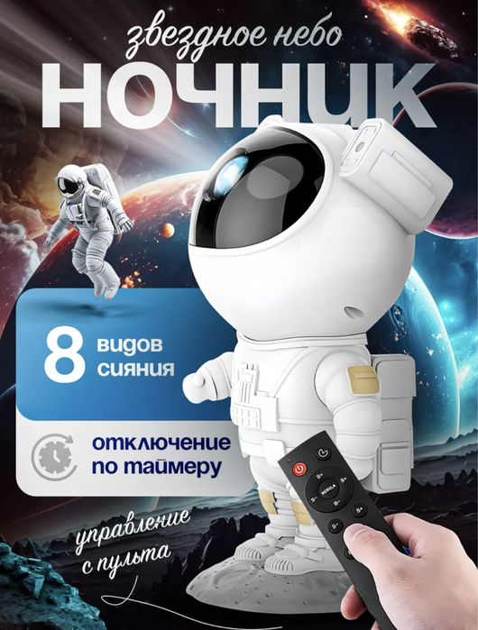 Светильник Космонавт