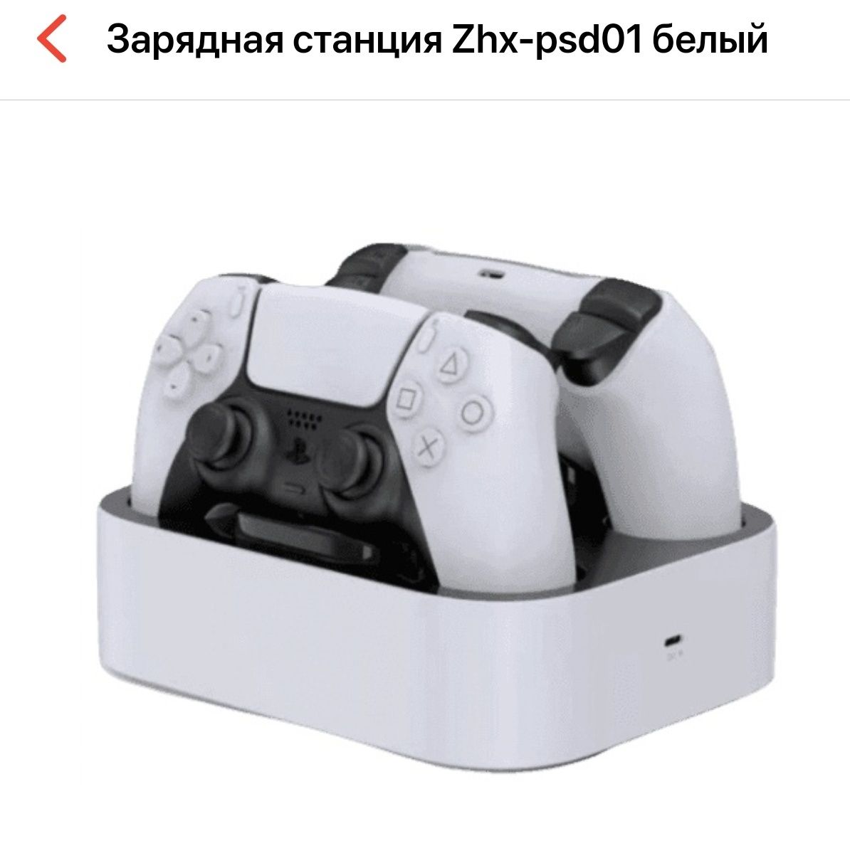 Зарядка на dualsense ps5