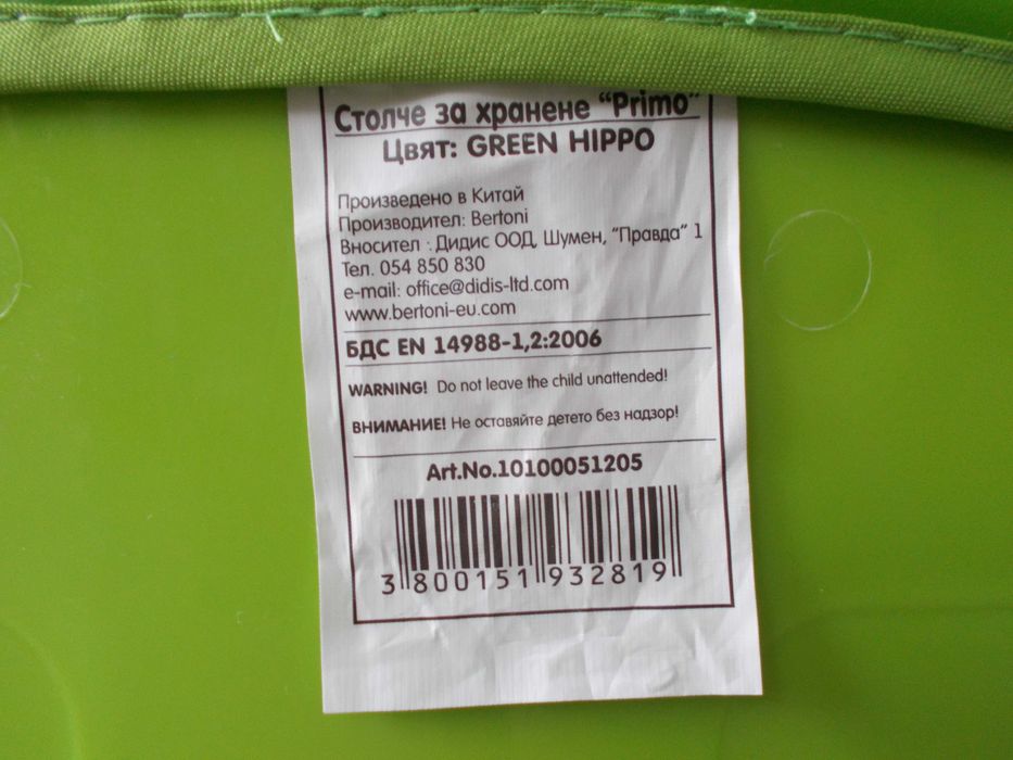 Детско столче за хранене и седалка за гърне