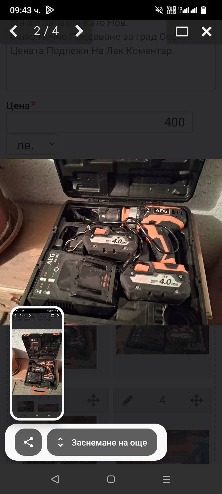 Винтовер на батерий AEG 18v