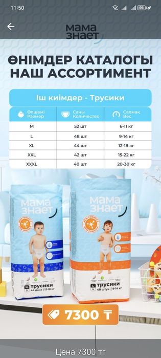 Продам трусики Мама Знает 6ку