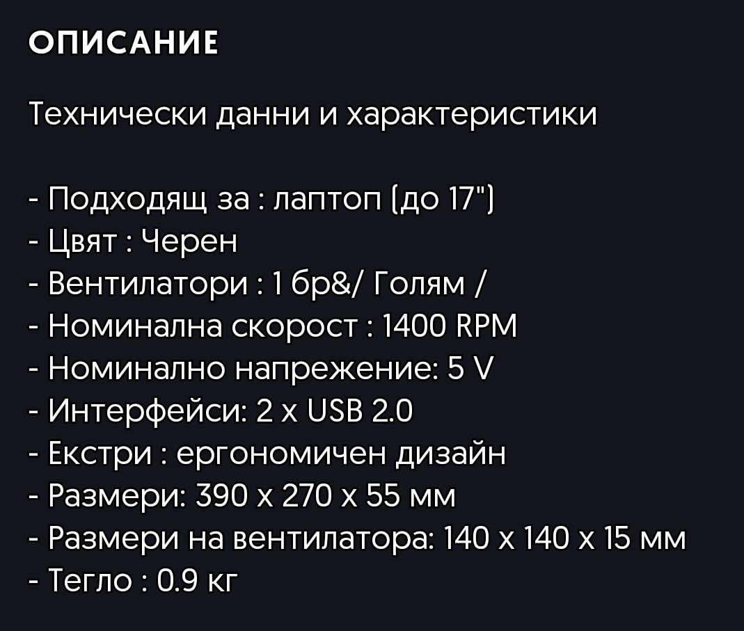 Охлаждаща подложка за лаптоп