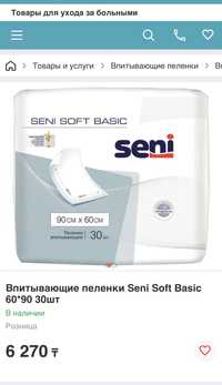 Пеленки впитывающие, Seni soft basic, размером 90х60 см;