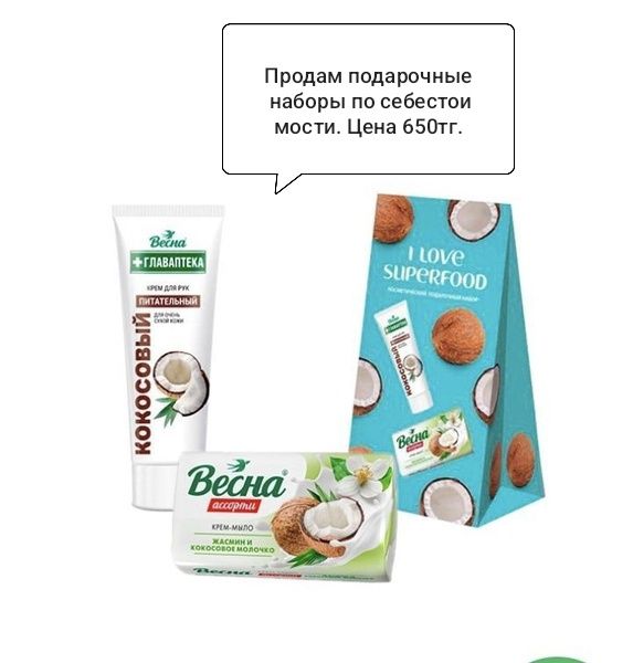 Подарочные наборы, уходовые наборы