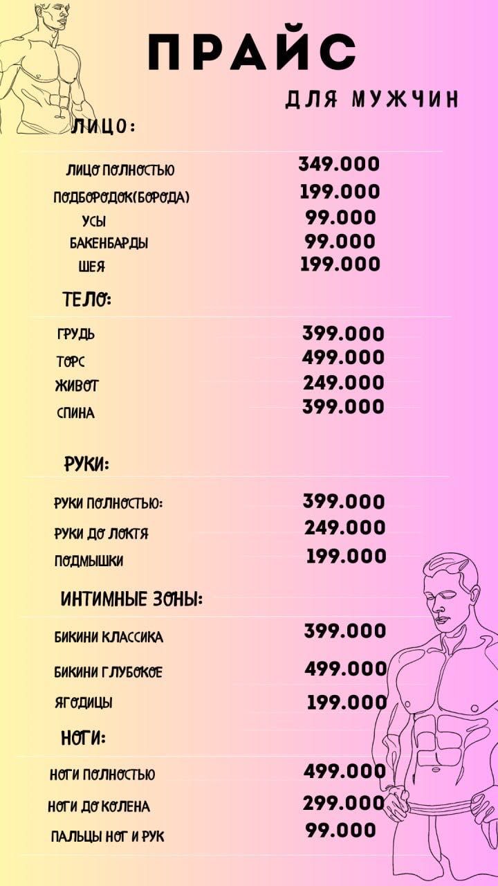 Диодная лазерная эпиляция женская и мужская