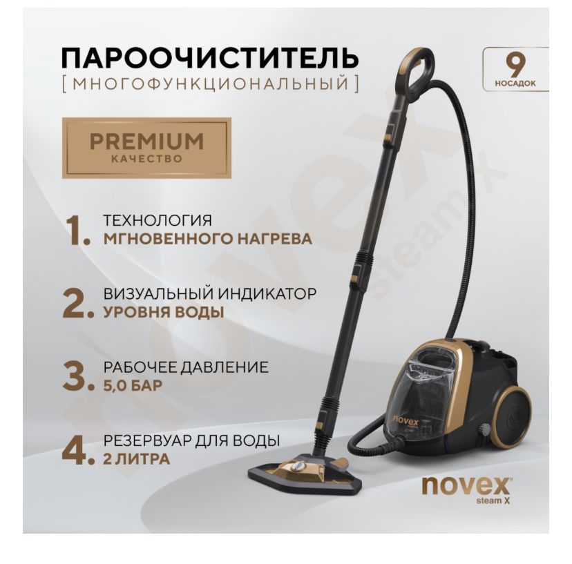 Парочиститель Novex