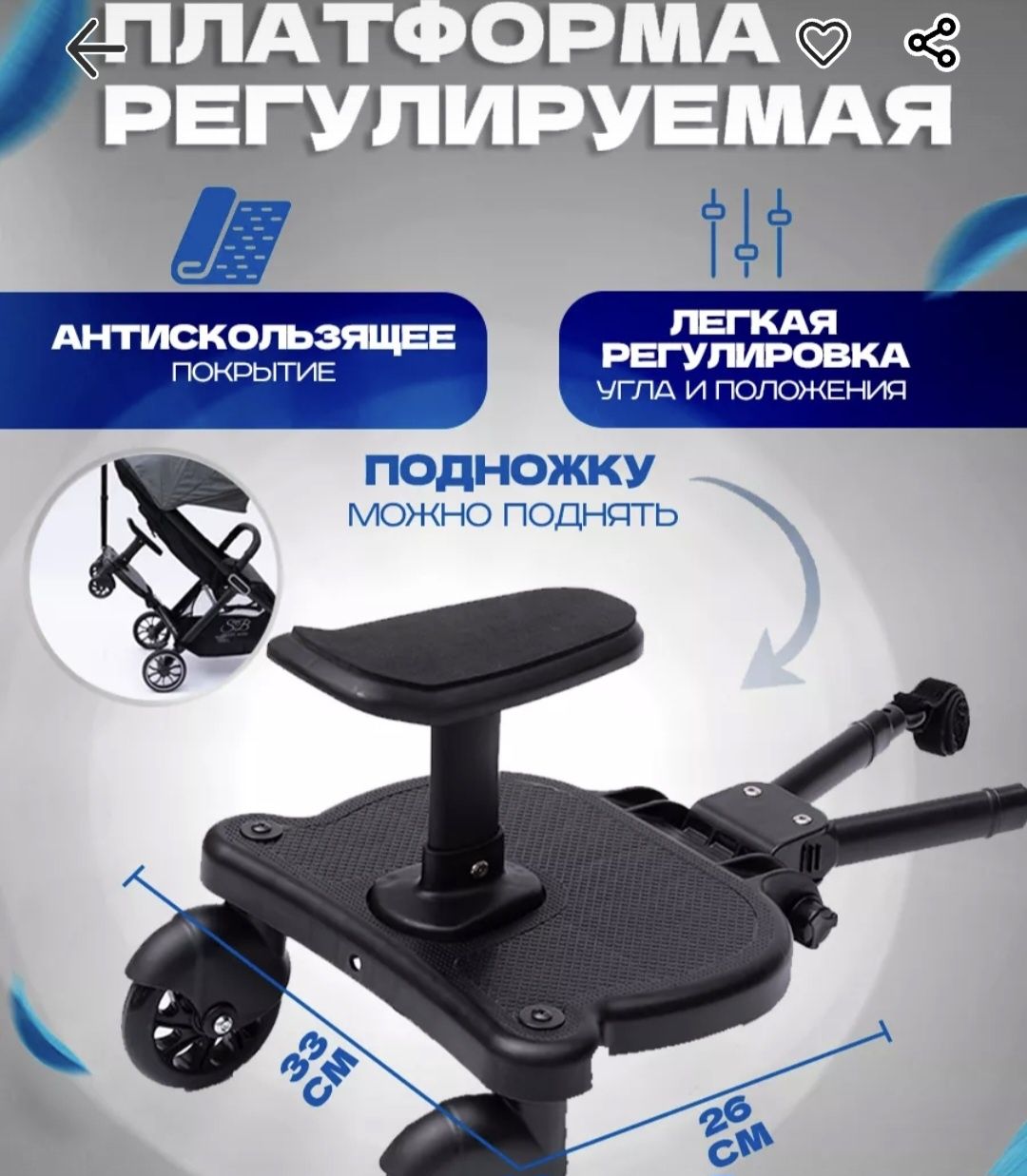 Подножка для коляски