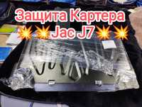 Защита Картера Двигателя ДВС JAC J7