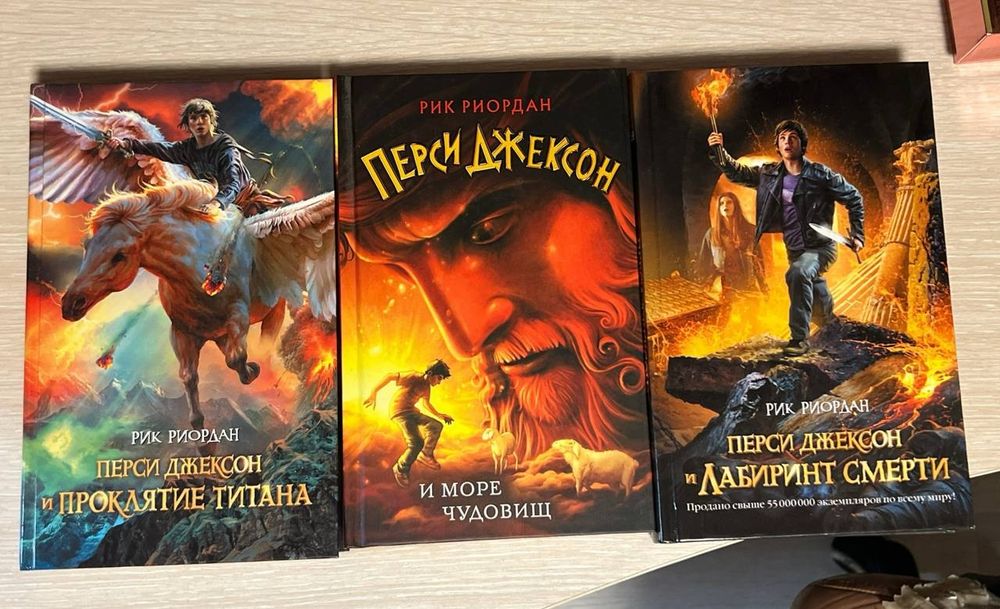 Продаю книги Перси Джексон