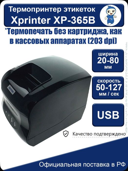 Термопринтер Xprinter XP-365b новый