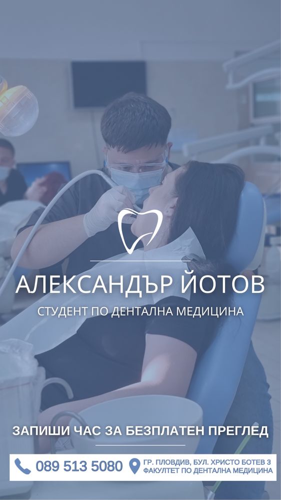 Безплатни стоматологични услуги