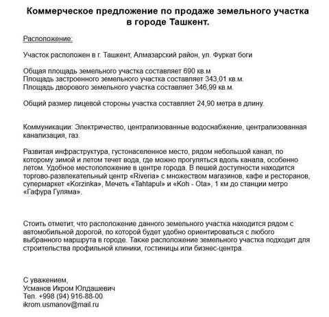 Продаётся участок в городе Ташкент, Алмазарский район