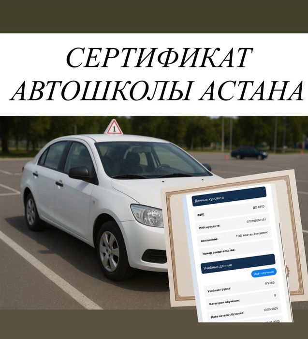 Сертификат об окончании автошколы, пдд тест. Автошкола сертификат.