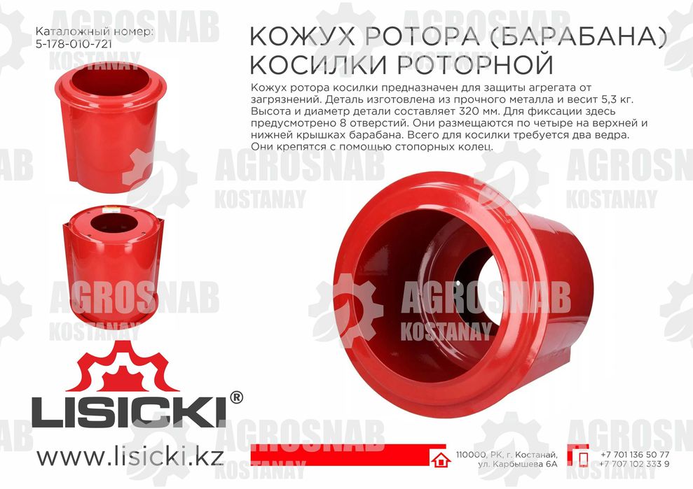 Кожух барабана, кожух ротора (запчасти роторная косилка Лисицки)