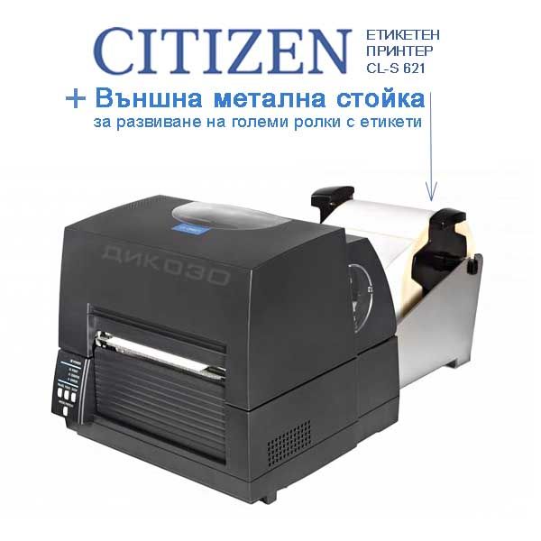 НОВИ Етикетни принтери CITIZEN CL-E300 висок клас