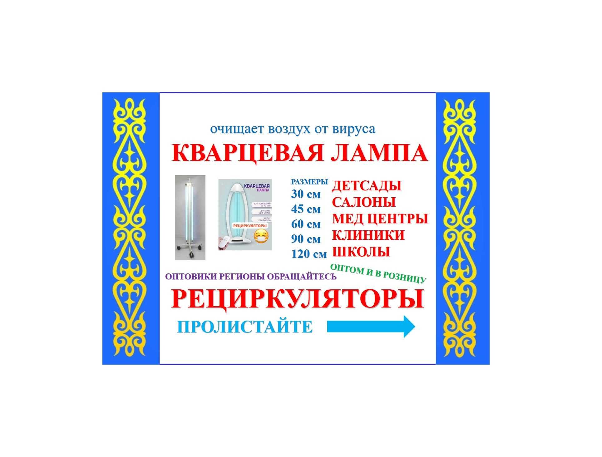 Все города кварцевая лампа рециркулятор облучатель оптом и в розницу