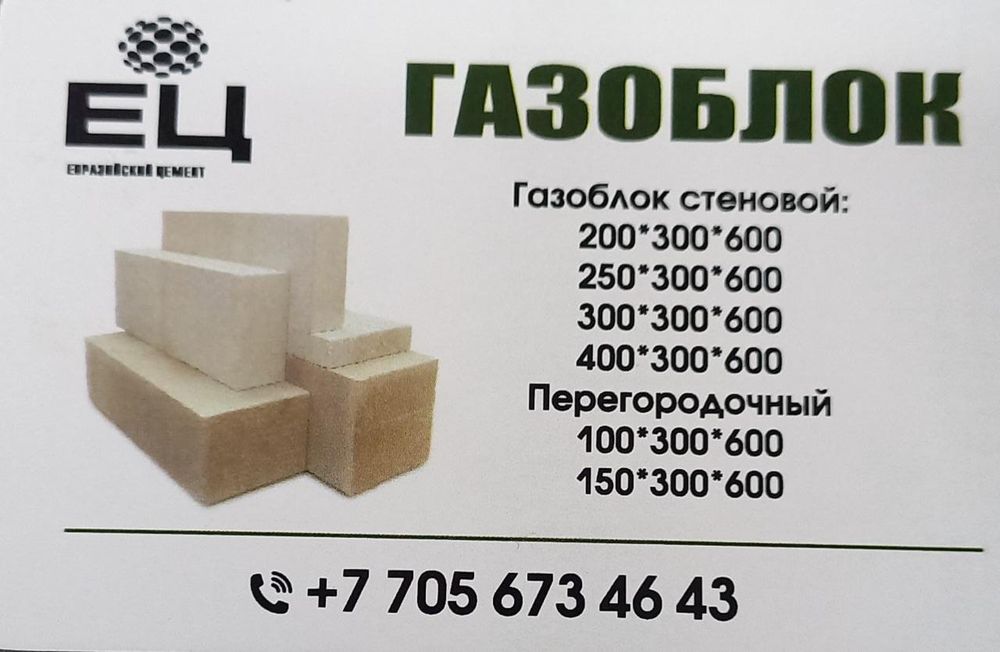 Реализуем Газоблок.