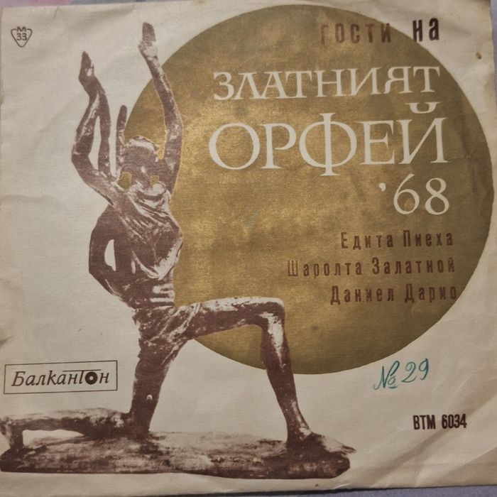 Малки грамофонни плочи