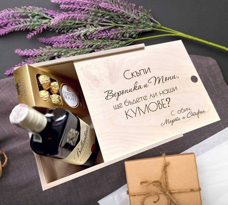 Подаръчни кутии за кумове – с надпис по избор, Покани за Кумове