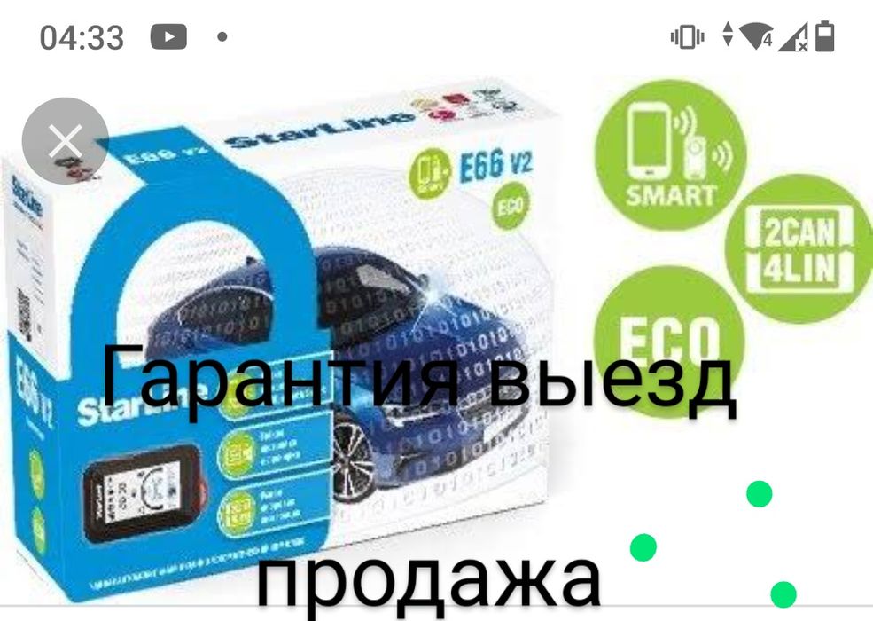установка автосигнализации, выезд, Авто-электрик!